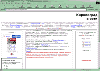 Кировоград в сети